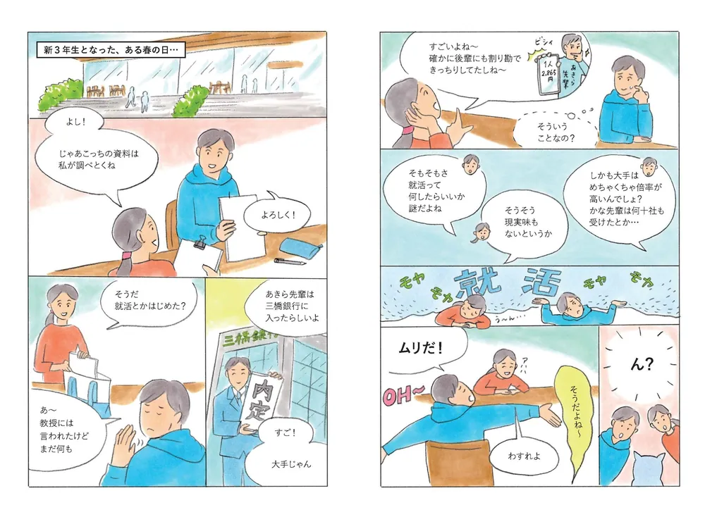 納得の内定」をめざす 就職活動1冊目の教科書 2028」就活塾キャリア