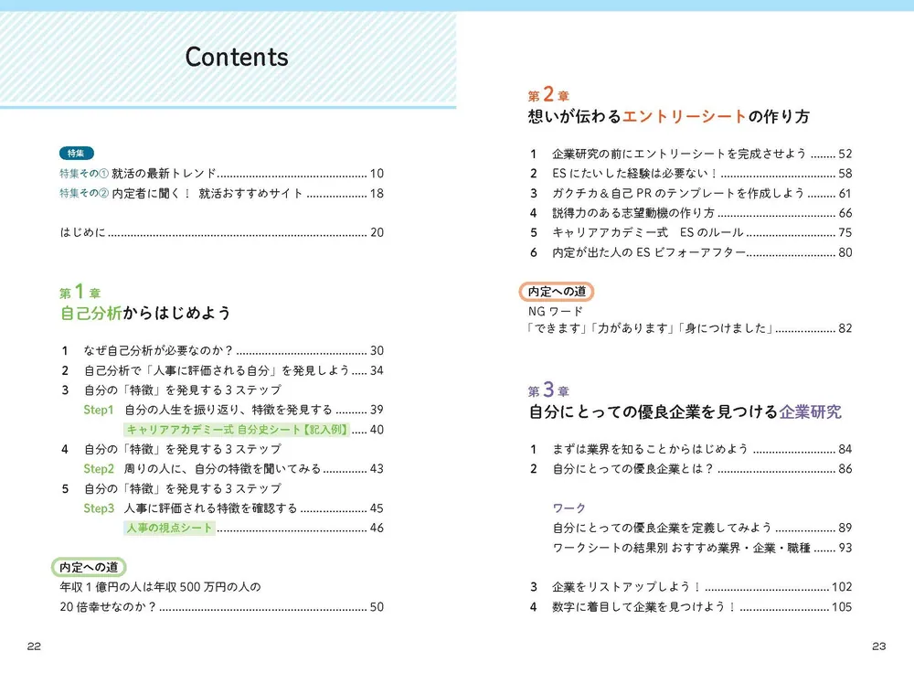 一人暮らし、入学、就職、これからの時期にいかがですか？ 納得の内定」をめざす 就職活動1冊目の教科書 2028」就活塾キャリア