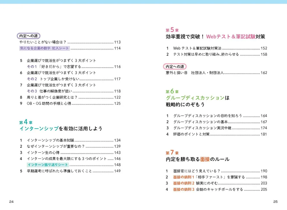 納得の内定」をめざす 就職活動1冊目の教科書 2028」就活塾キャリア