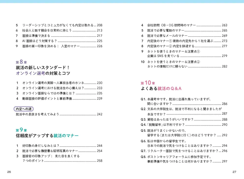 納得の内定」をめざす 就職活動1冊目の教科書 2028」就活塾キャリア