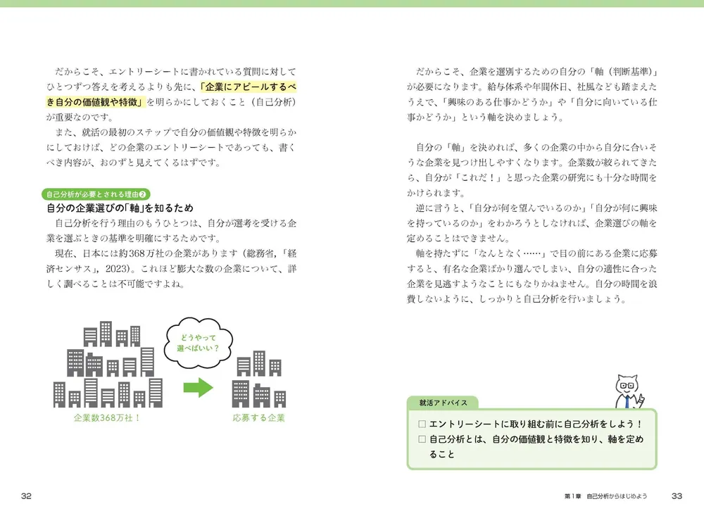 納得の内定」をめざす 就職活動1冊目の教科書 2028」就活塾キャリア
