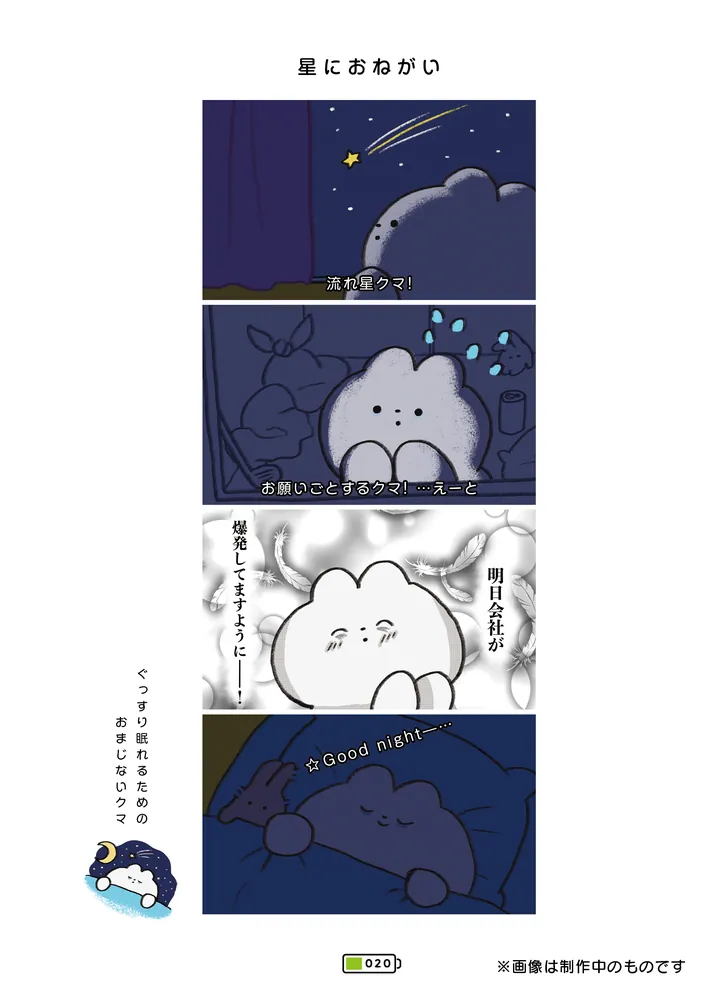 くたくま 自分の心を守るための、くまたちのささやかな反抗」くたくま