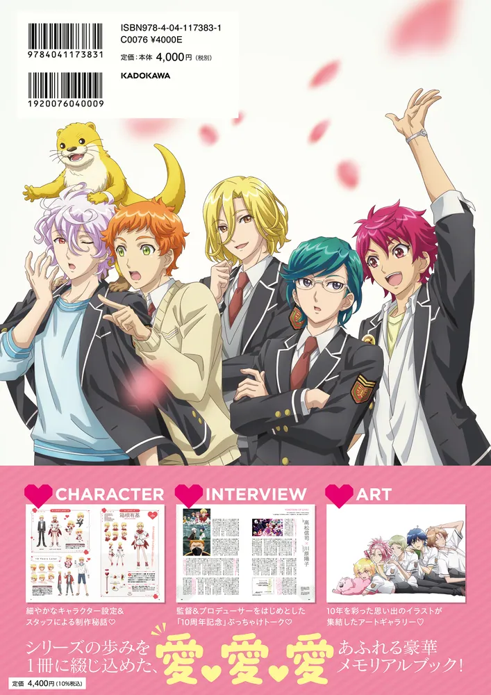 美男高校地球防衛部シリーズ 10th Anniversary Book Bouquet of Love