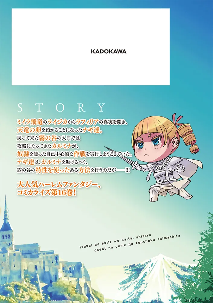 異世界でスキルを解体したらチートな嫁が増殖しました 概念交差の
