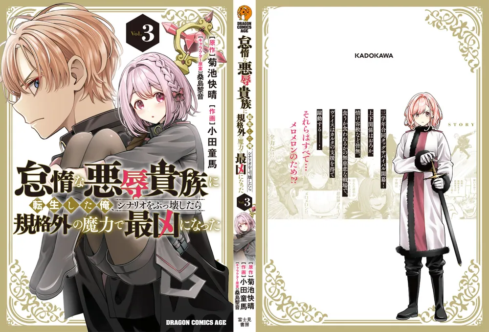 【5月新刊】商人スキルで魔王城の攻略を目指す 1 怠惰な悪辱貴族に転生した俺 1 怠惰な悪辱貴族に転生した俺、シナリオをぶっ壊したら規格外の魔力で最