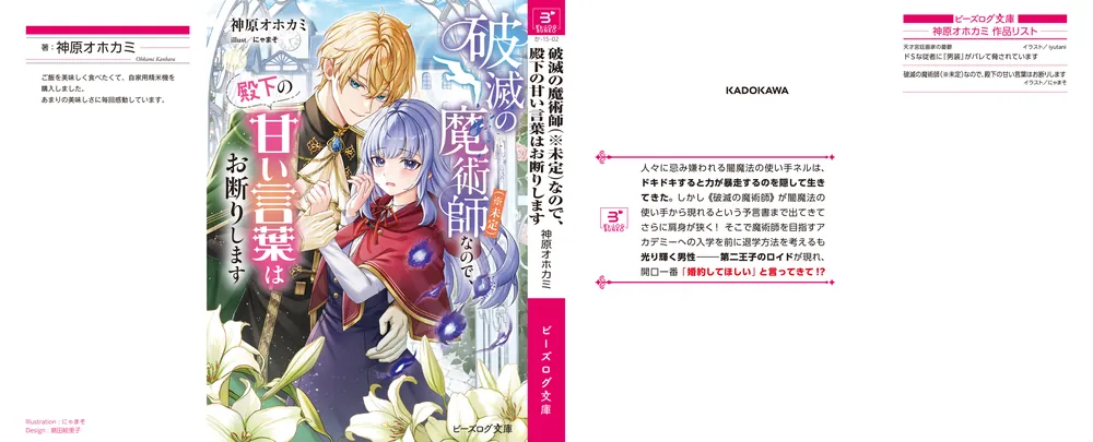 破滅の魔術師（※未定）なので、殿下の甘い言葉はお断りします」神原