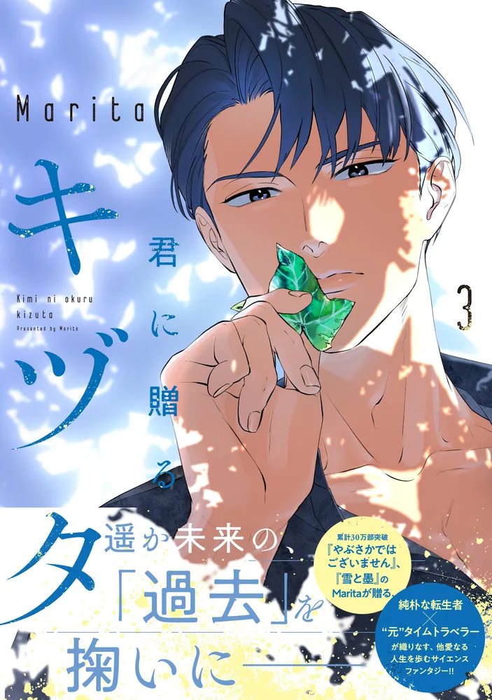 漫画 maritaさん専用 コミックスニュース