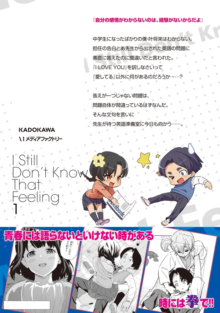 僕はまだその“感情”を知らない 1」吉原雅彦 [アライブ＋] - KADOKAWA