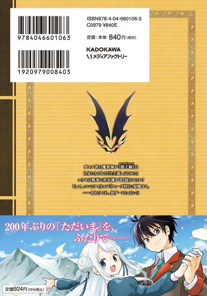 辺境ぐらしの魔王、転生して最強の魔術師になる 14」村市 [MFC] - KADOKAWA