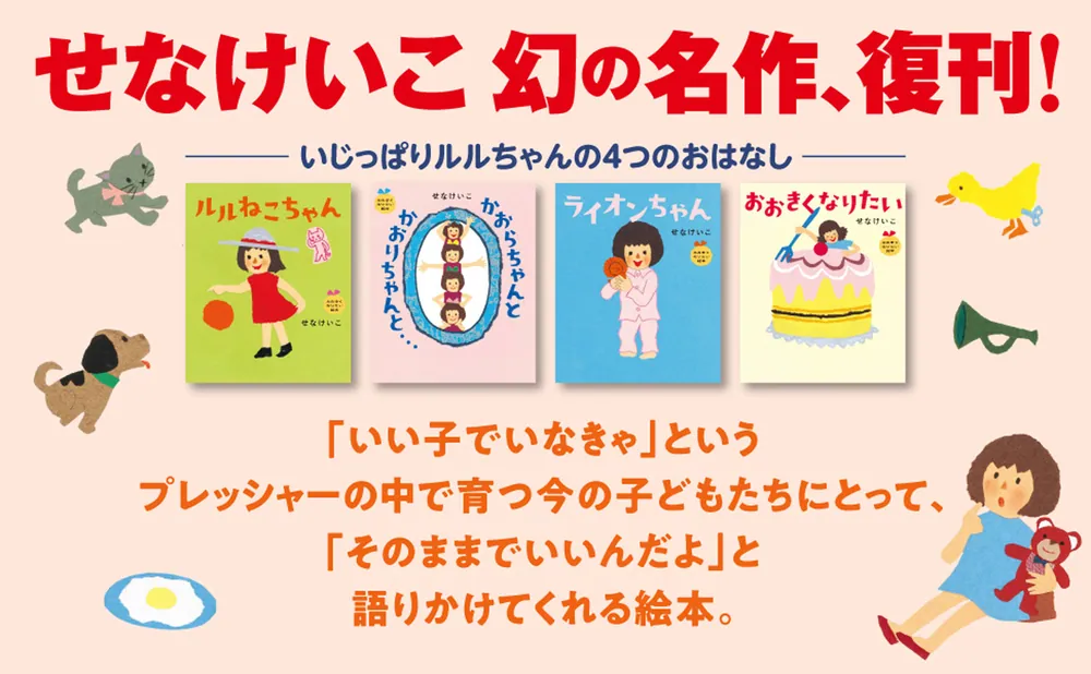 かおらちゃんとかおりちゃんと… おおきくなりたい絵本」せなけいこ