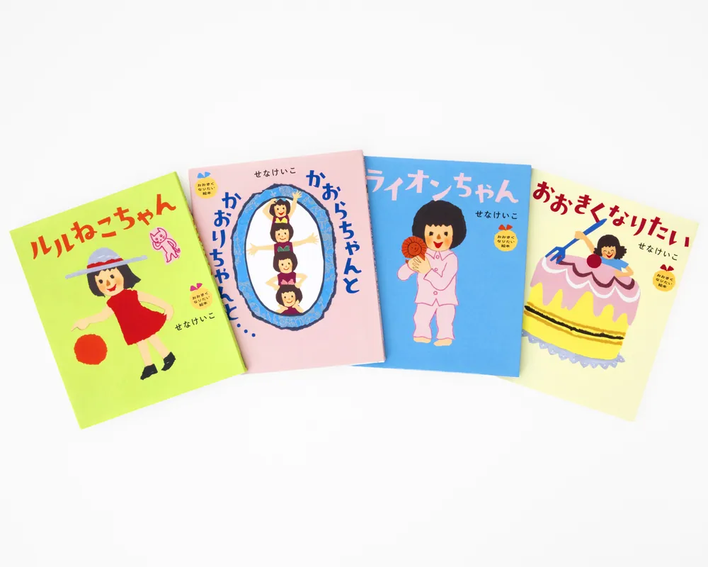 せなけいこのおおきくなりたい絵本ギフトボックス いじっぱりルル