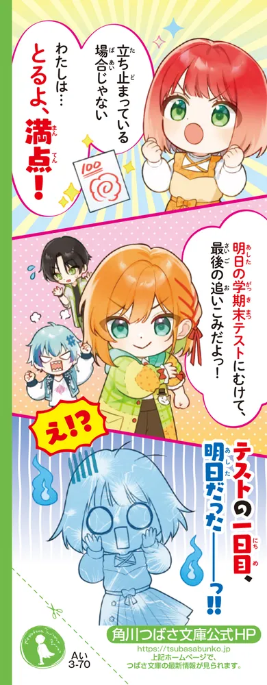 時間割男子（20） 想いよ、とどけ！ クリスマスの誓い」一ノ瀬三葉
