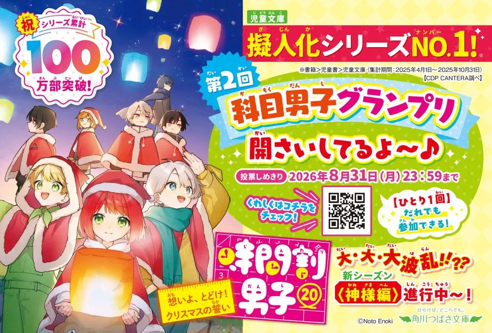 時間割男子（20） 想いよ、とどけ！ クリスマスの誓い」一ノ瀬三葉