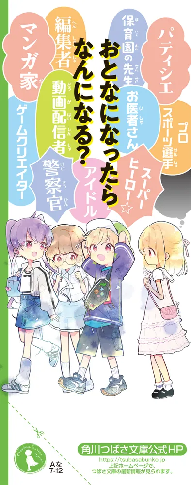 ふたごチャレンジ！12 未来はどっちだ!?運命の林間学校」七都にい