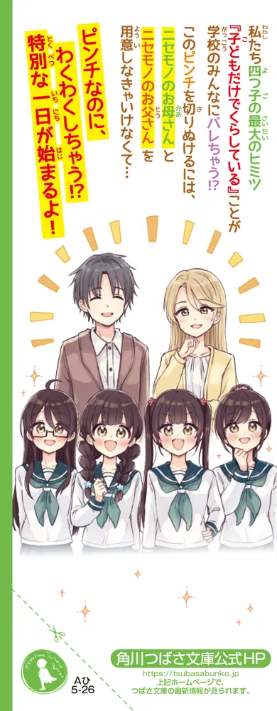 四つ子ぐらし（23） 大ピンチ!? ドキドキの参観日」ひのひまり [角川