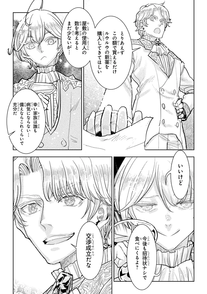貴族から庶民になったので、婚約を解消されました！(8)」大岩ケンヂ
