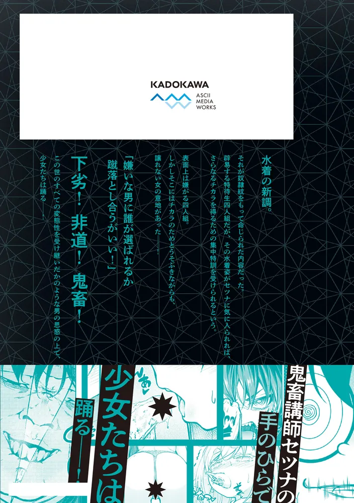 王立魔術学院の鬼畜講師 4」実々みみず [電撃コミックスNEXT] - KADOKAWA