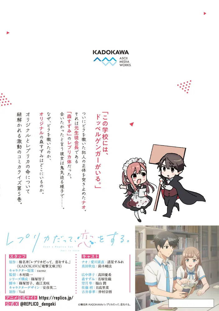 レプリカだって、恋をする。5」花田ももせ [電撃コミックスNEXT
