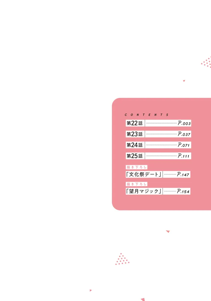 レプリカだって、恋をする。5」花田ももせ [電撃コミックスNEXT