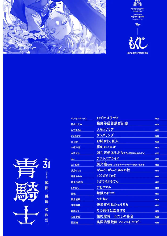 青騎士 第31号」電撃マオウ編集部 [青騎士コミックス] - KADOKAWA