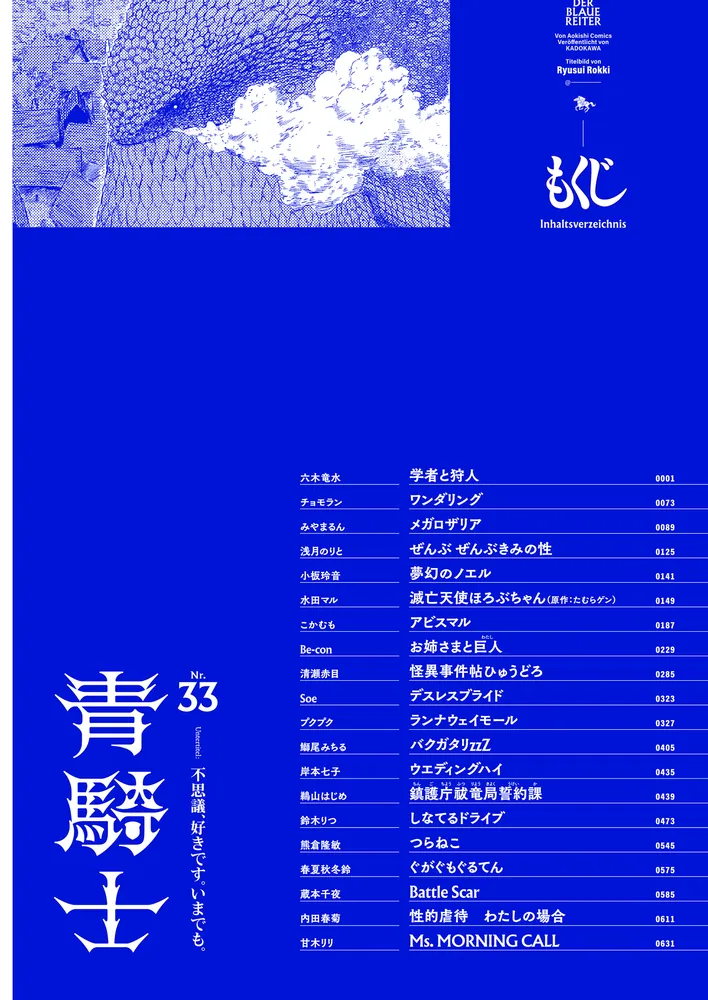 青騎士 第33号」電撃マオウ編集部 [青騎士コミックス] - KADOKAWA