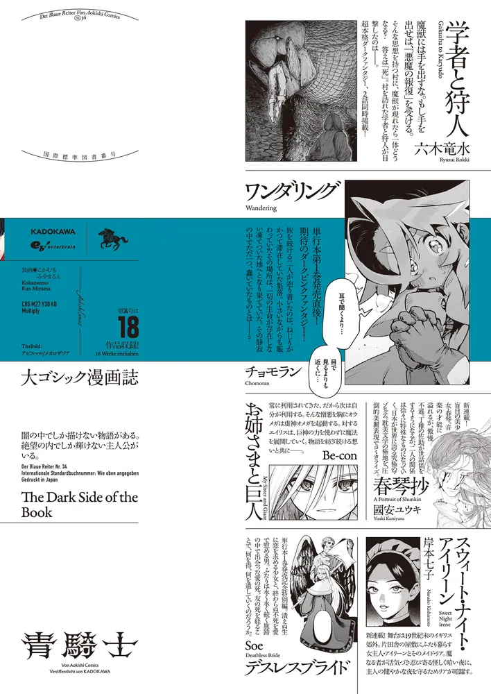 青騎士 第34号」電撃マオウ編集部 [青騎士コミックス] - KADOKAWA