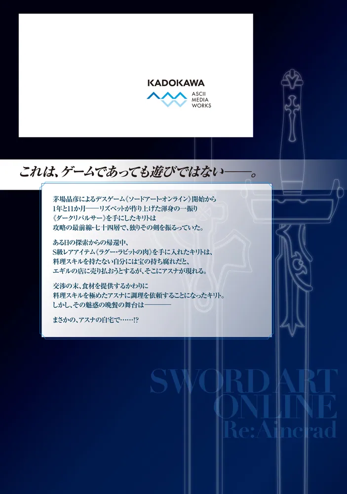 ソードアート・オンライン Re:Aincrad 6」樹深 [電撃コミックスNEXT