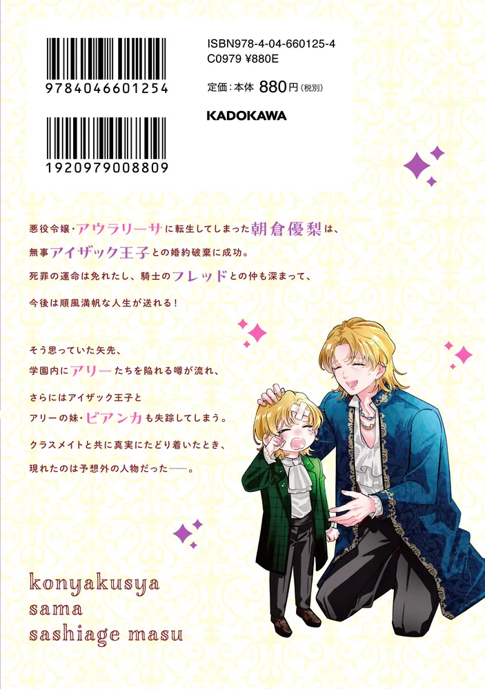 婚約者様差し上げます（6） ～ヒロイン登場まで待ちません～」めるこ