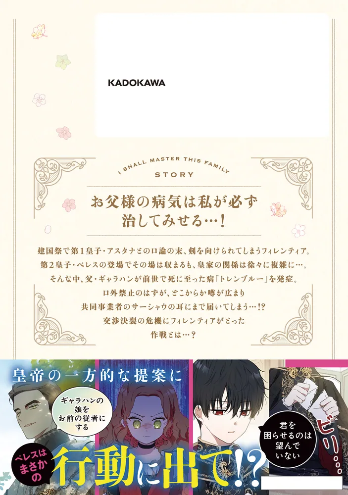 今世は当主になります クラウドファンディング 今世は当主になります 8」Mon,Antstudio [FLOS COMIC] - KADOKAWA