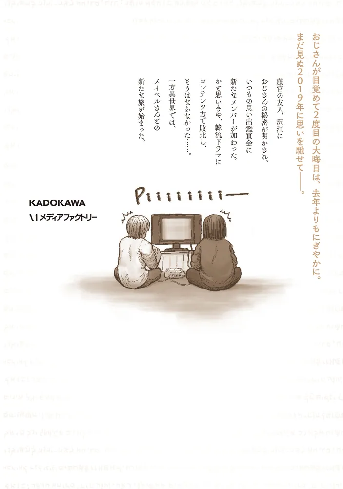 異世界おじさん 15」殆ど死んでいる [MFC] - KADOKAWA
