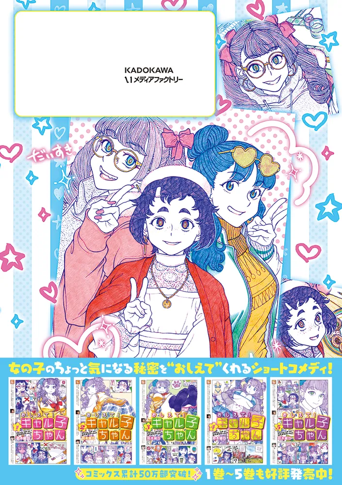 おしえて！ ギャル子ちゃん 6」鈴木健也 [コミックス] - KADOKAWA