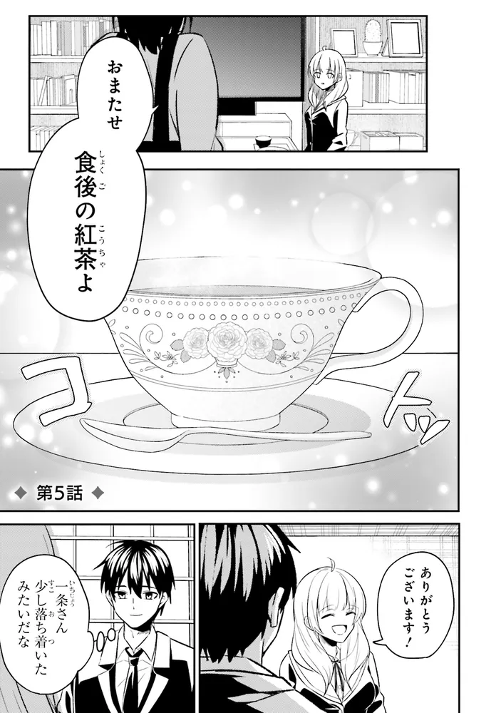 人生逆転 浮気され、えん罪を着せられた俺が、学園一の美少女に懐