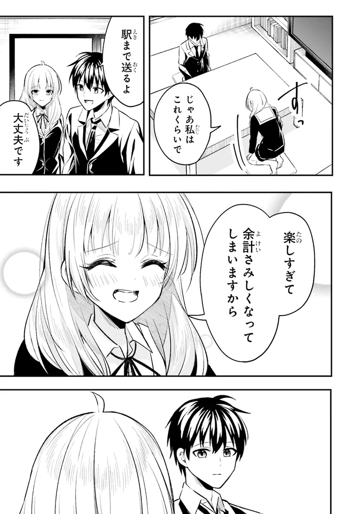 人生逆転 浮気され、えん罪を着せられた俺が、学園一の美少女に懐