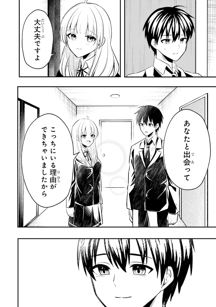 人生逆転 浮気され、えん罪を着せられた俺が、学園一の美少女に懐