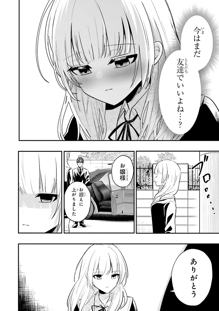 人生逆転 浮気され、えん罪を着せられた俺が、学園一の美少女に懐