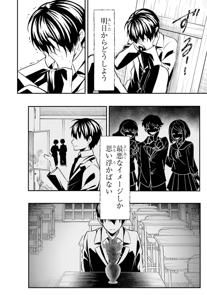 人生逆転 浮気され、えん罪を着せられた俺が、学園一の美少女に懐