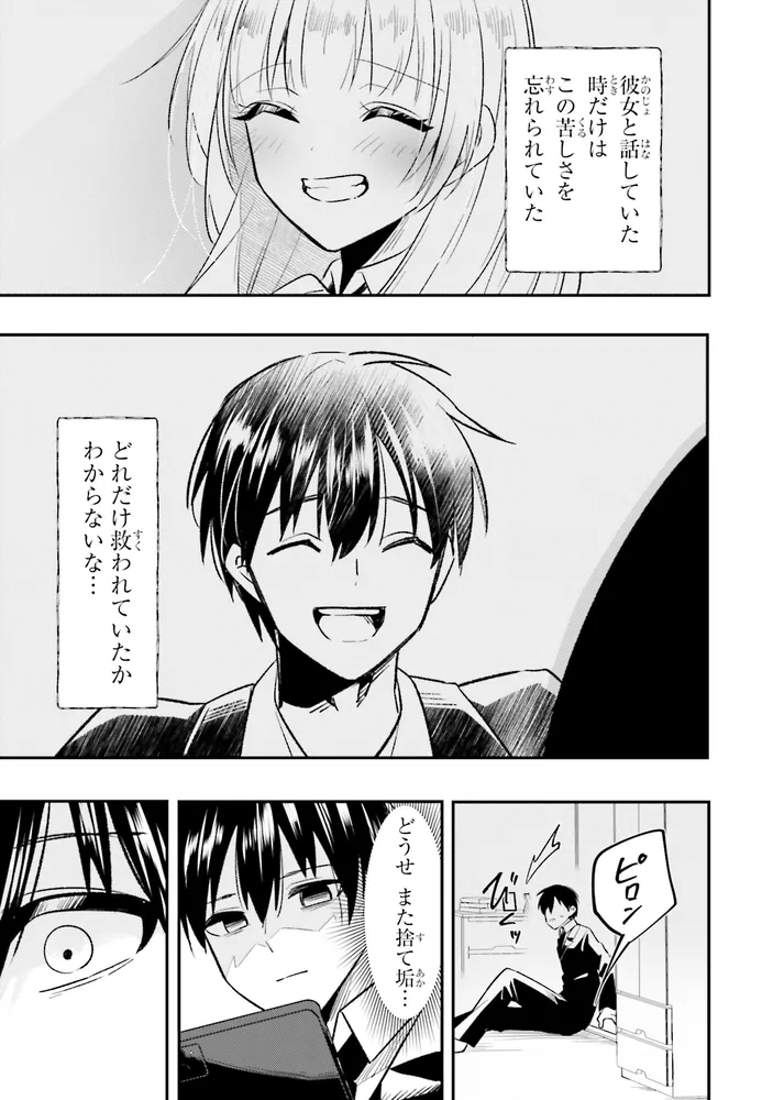 人生逆転 浮気され、えん罪を着せられた俺が、学園一の美少女に懐