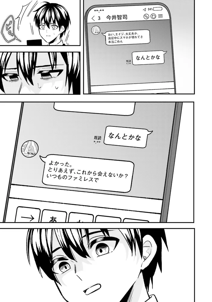 人生逆転 浮気され、えん罪を着せられた俺が、学園一の美少女に懐