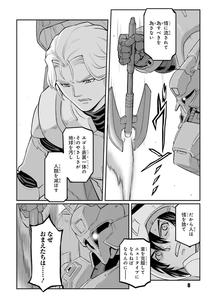 機動戦士ムーンガンダム （16）」福井晴敏 [角川コミックス・エース
