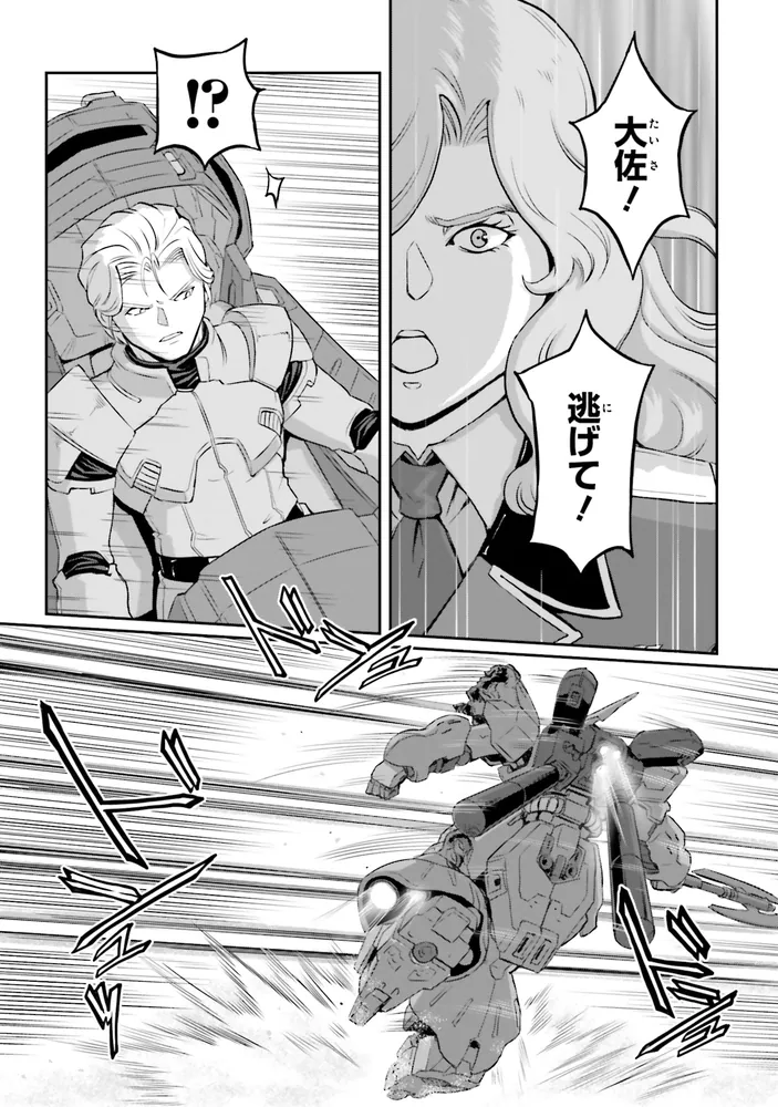 機動戦士ムーンガンダム （16）」福井晴敏 [角川コミックス・エース
