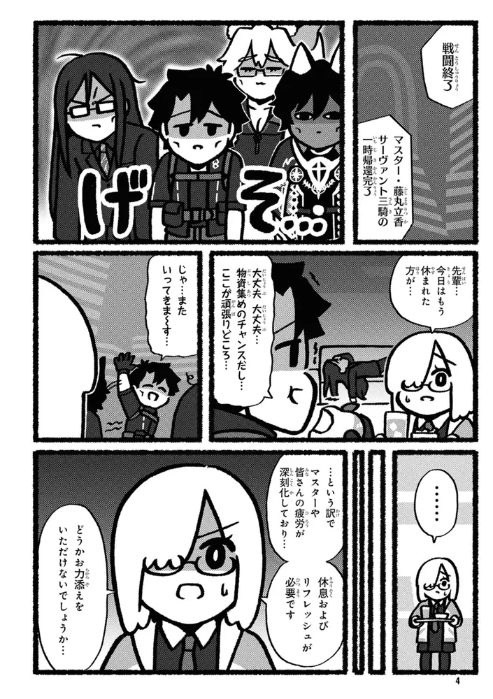 Fate/Grand Order 藤丸立香はわからない （7）」槌田 [角川コミックス