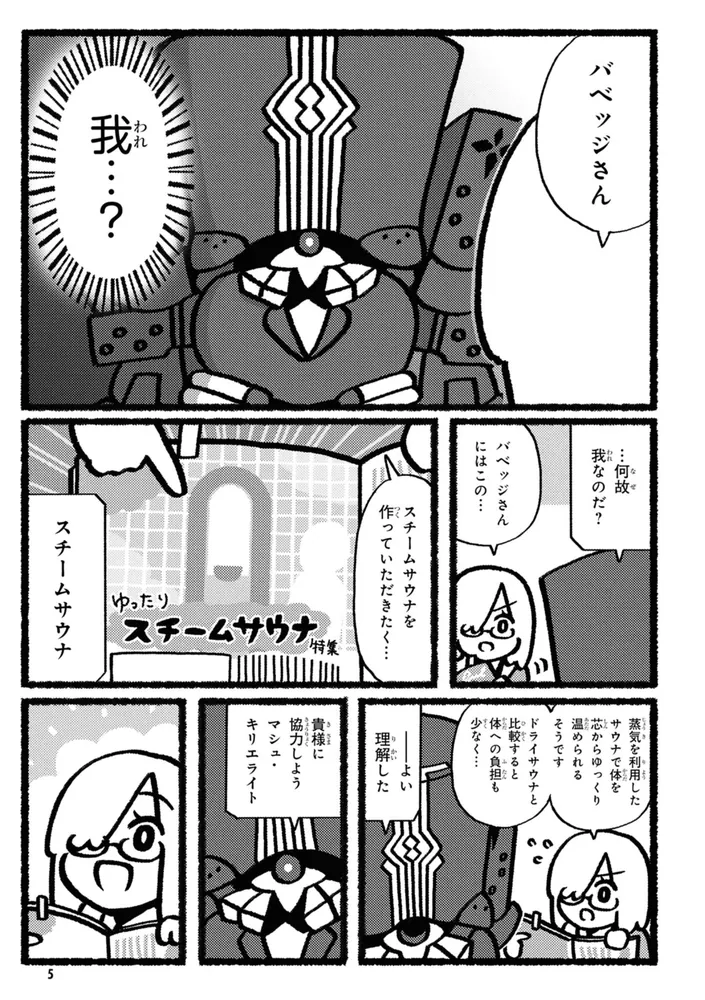 Fate/Grand Order 藤丸立香はわからない （7）」槌田 [角川コミックス