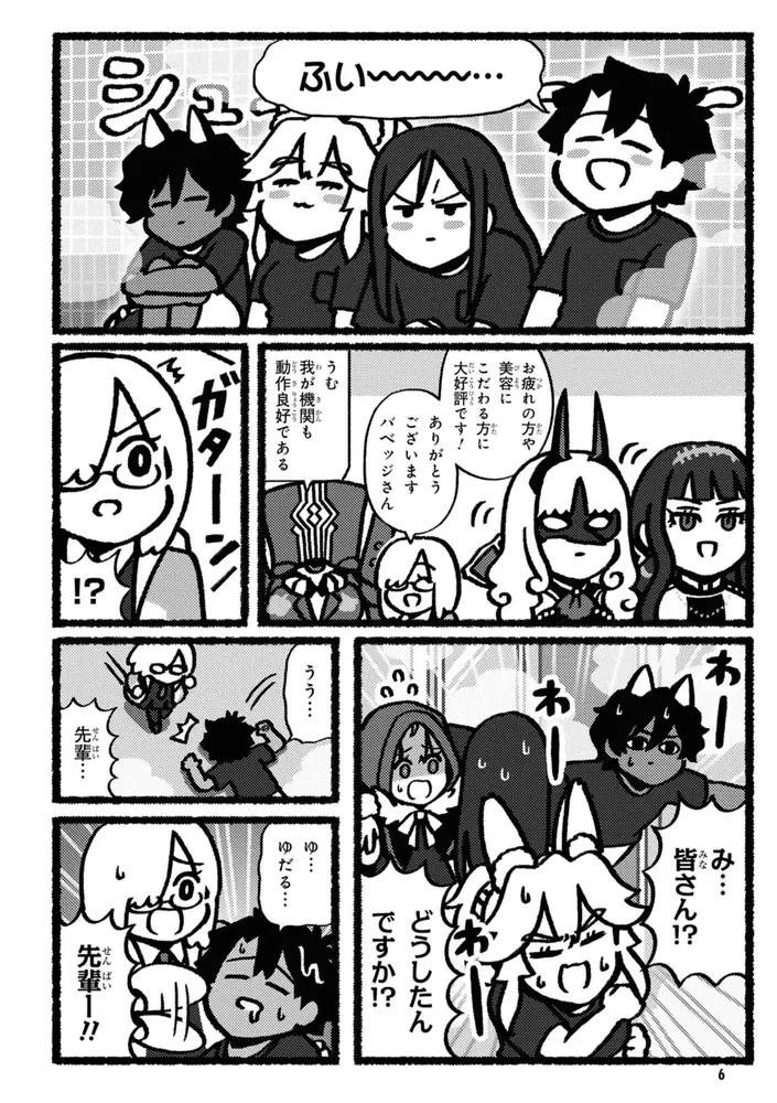 Fate/Grand Order 藤丸立香はわからない （7）」槌田 [角川コミックス