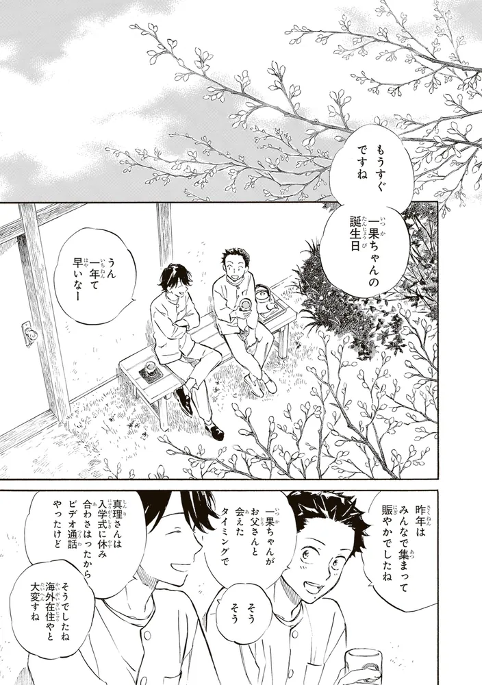 であいもん （21）」浅野りん [角川コミックス・エース] - KADOKAWA