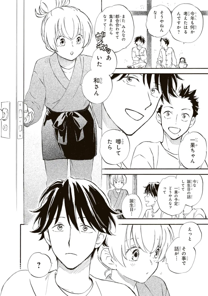 であいもん （21）」浅野りん [角川コミックス・エース] - KADOKAWA