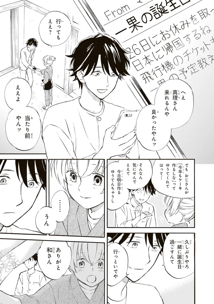 であいもん （21）」浅野りん [角川コミックス・エース] - KADOKAWA
