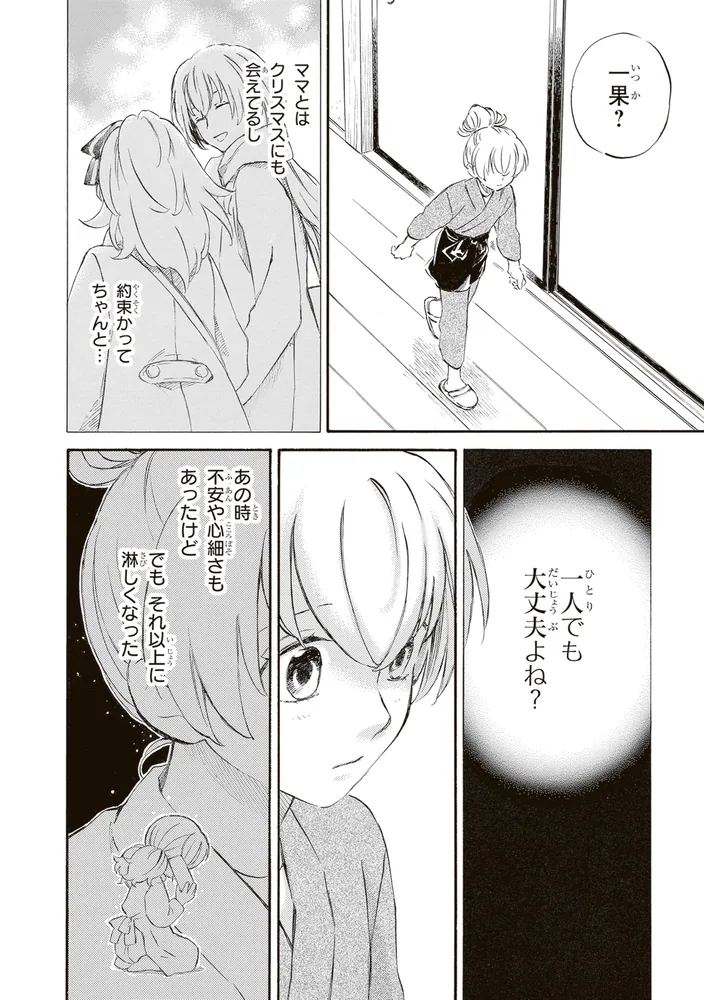 であいもん （21）」浅野りん [角川コミックス・エース] - KADOKAWA
