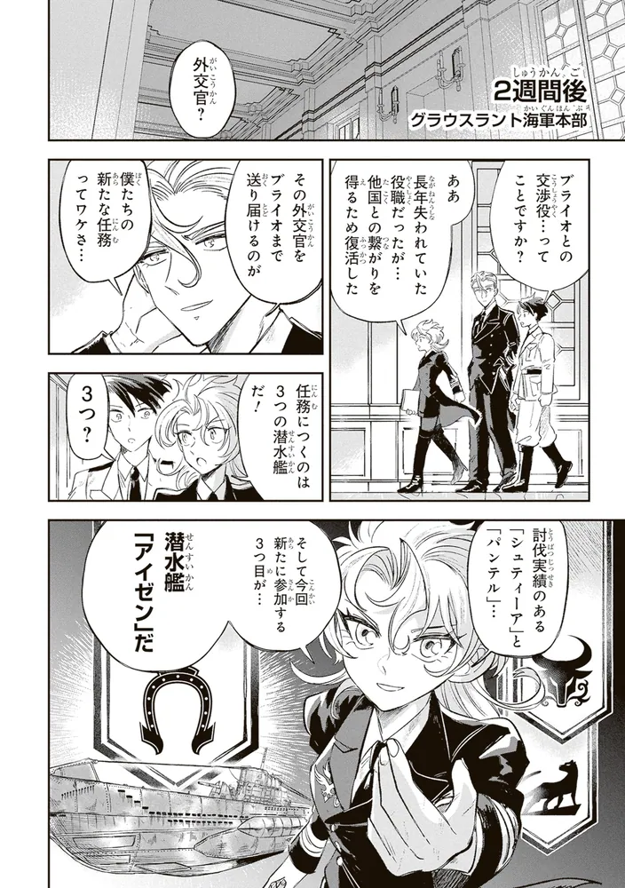 ブルーオーシャンインジアイズ (2)」千悟センゴ [角川コミックス