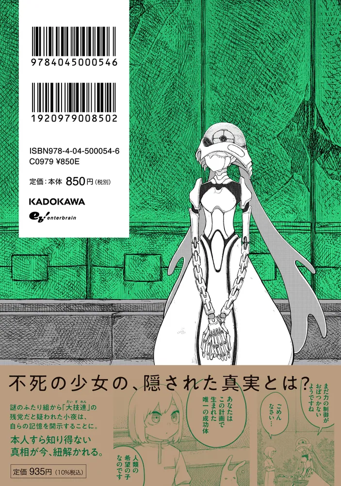 ウスズミの果て 5」岩宗治生 [ハルタコミックス] - KADOKAWA