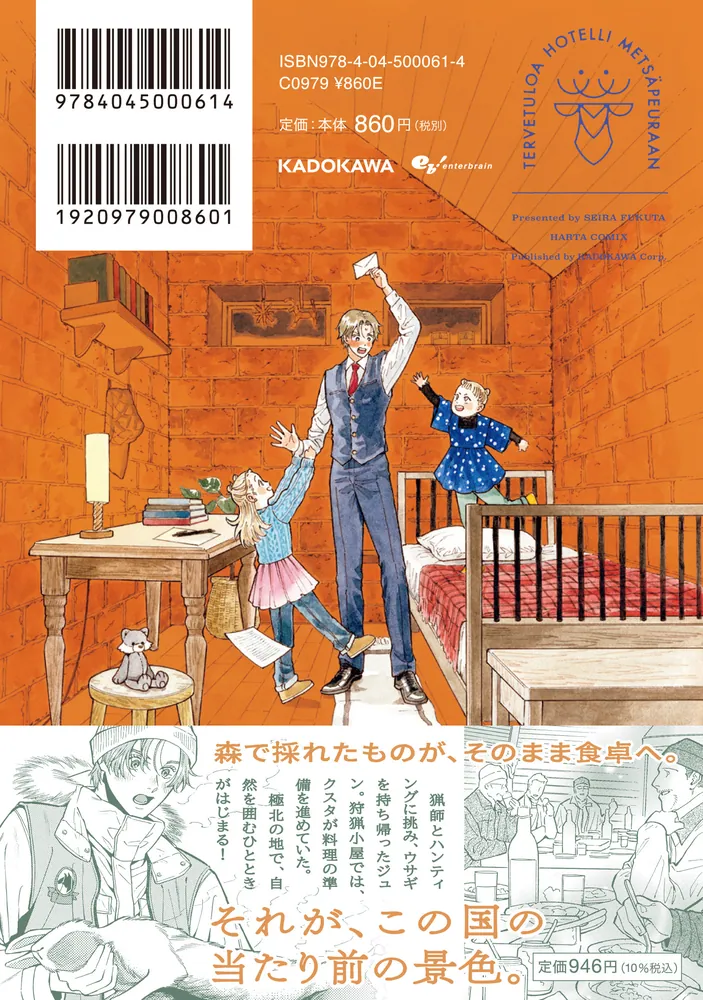 ホテル・メッツァペウラへようこそ 1~8巻 322601000902_03.webp